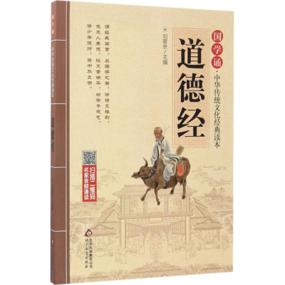 [M]道德经-9787552294040