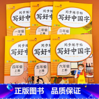 写好中国字 三年级上 [正版]一二三四五六年级上册写好中国字语文同步字帖练字帖小学生描红临摹控笔训练练字本楷书正楷练习彩