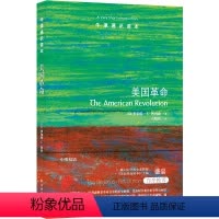 116.美国革命 [正版]译林牛津通识读本系列共134册品牌学美学古典文学拉丁美洲文学地球牛顿广告数学康德罗素科学哲学电