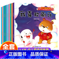宝宝[习惯养成] 10册 [正版]幼儿园绘本阅读 儿童情绪管理与性格培养绘本3一4-6到8岁幼儿亲子睡前故事小班大班中班