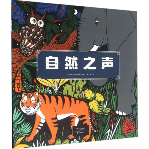 [M]自然之声-9787535064608