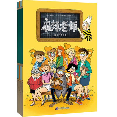 醉染图书麻辣老师(1-4)9787559117540