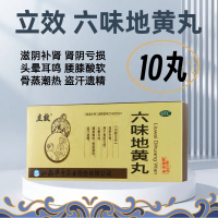 立效六味地黄丸10丸滋阴补肾腰膝酸软骨蒸潮热盗汗遗精