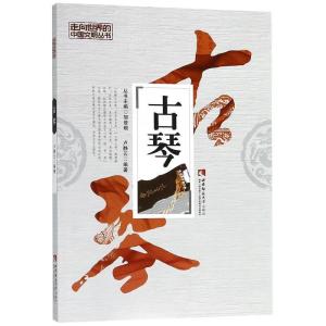 正版新书]古琴卢静云,邹登顺 著9787562168447