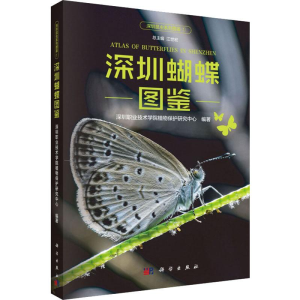 [M]深圳蝴蝶图鉴-9787030617675