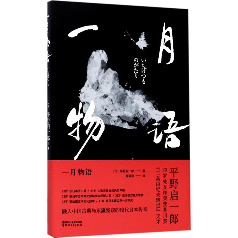 [M]一月物语-9787533948993