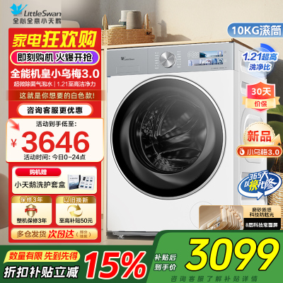 小天鹅(LittleSwan)滚筒洗衣机全自动家用 纯平全嵌[小乌梅3.0奶油白 TG10VE40W]家电国家补贴20%