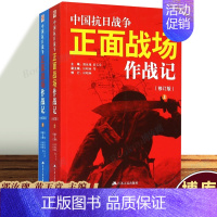 [正版]中国抗日战争正面战场作战记上下册全2册郭汝瑰黄玉章著中国军事史近代史书籍抗日战争书籍中国通史历史类书籍书