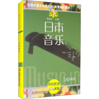 [M]日本音乐-9787549971466