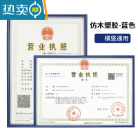 敬平营业执照框架正本挂墙展示副本保护套卫生三合一许可证书相框 [蓝色]横竖通用(视频款) 执照副本A4[21*29.7厘