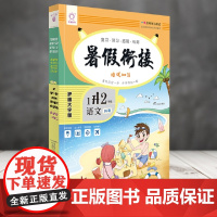 语文(1升2年级)/暑假衔接培优100分