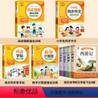 [全8册 赠考点]阅读书目+字帖+作文+阅读计算题 [正版]四大名著原著小学生版全4册 三国演义水浒传红楼梦西游记五下快