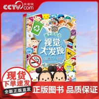 [央视网]迪士尼松松视觉大发现 套装5册 迪士尼专为3—6岁孩子打造的无限循环视觉搜索书 TJ