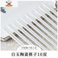 陶瓷筷子10双家用景德镇酒店轻奢防滑可高温骨瓷墨绿 敬平 白玉陶瓷筷子10双-限量亏本1000双!