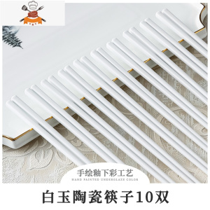 陶瓷筷子10双家用景德镇酒店轻奢防滑可高温骨瓷墨绿 敬平 白玉陶瓷筷子10双-限量亏本1000双!