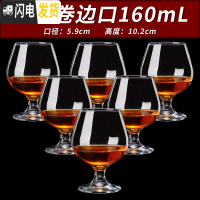 三维工匠创意欧式红酒杯家用6只装水晶玻璃白兰地杯洋酒杯威士忌酒杯套装 160玻璃券边口(6只装)