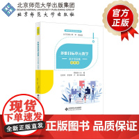 多维目标单元教学 设计与实施(初中篇) 9787303256433 顿继安 主编 学科教育学研究丛书 北京师范大学出版社