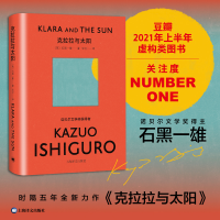 [M]克拉拉与太阳-9787532786831