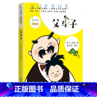 父与子 [正版]格林童话格林兄弟著杨武能译一年级二年级注音版彩图带拼音版文学类非必读课外书小学1-2一二年级阅读书目长江