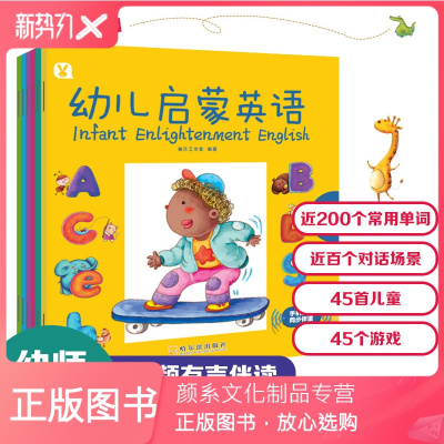 颜系图书-幼儿启蒙英语全套6册3-6岁宝宝学英语早教学前不能错过的英语启蒙有声绘本故事图书籍少儿童入门教材自学零基础