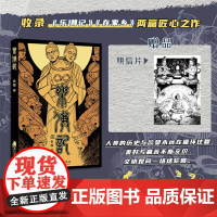 正版 乐僔记夜猫作品精装收录图像小说一部线条和分镜艺术之作 次元书馆