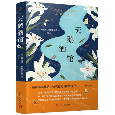 [N]天鹅酒馆-9787020159840