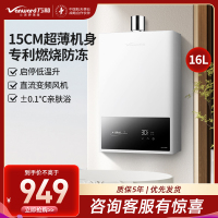 万和(Vanward)[神舟WH1 PRO]16升燃气热水器天然气水气双调恒温家用节能省气防冻