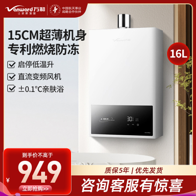 万和(Vanward)[神舟WH1 PRO]16升燃气热水器天然气水气双调恒温家用节能省气防冻