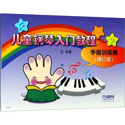 钢琴入门教程手指训练操