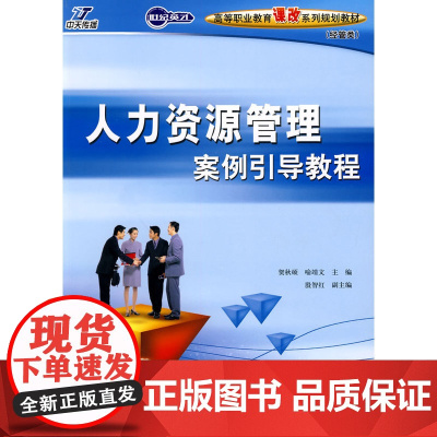 人力资源管理案例引导教程