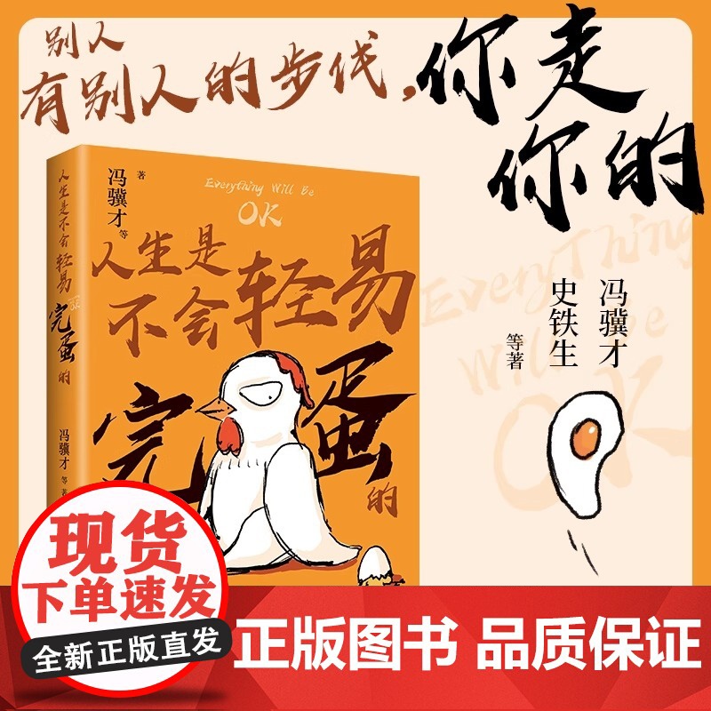 人生是不会轻易完蛋的 散文合集书收录史铁生梁实秋丰子恺冯骥才等作品治愈但不鸡汤轻松但有深度人生的容错率超乎想象通达哲学