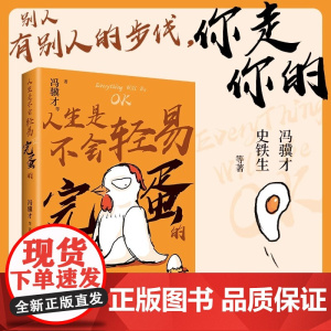 人生是不会轻易完蛋的 散文合集书收录史铁生梁实秋丰子恺冯骥才等作品治愈但不鸡汤轻松但有深度人生的容错率超乎想象通达哲学