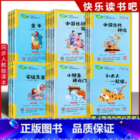 [快乐读书吧]上册 小学二年级 [正版]快乐读书吧二年级必读注音版小学生阅读课外书 七色花愿望的实现一起长大玩具上册下册