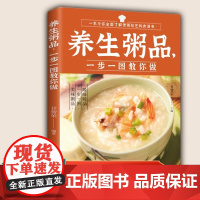 全分解视频版-养生粥品一步一图教你做 养生粥谱中的精华内容 养生食疗营 甘智荣 黑龙江科学技术出版社 正版书籍