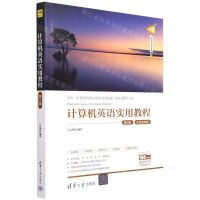 [N]计算机英语实用教程(第2版在线音频版)(中文英文)/清华科技大讲堂丛书-9787302584773
