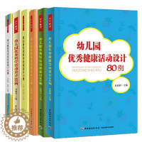 [醉染正版]幼儿园课程6册 幼儿园六大领域活动设计 优秀科学活动设计88例 语言活动70例 体育99例 社会活动65例