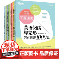 千题通关系列 初高中语法听力阅读与完形 英语强化训练1000题