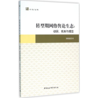 音像转型期网络舆论生态朝 著