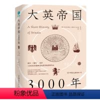[正版] 书籍大英帝国3000年:全新视角评估英国历史,细述帝国的崛起与衰落。