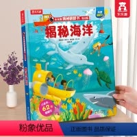 ⭐海洋 [正版] 海洋绘本儿童3d立体书0-3-6岁早教科普百科全书揭秘海底动物生物世界小学生幼儿园学前课外阅读机关故事