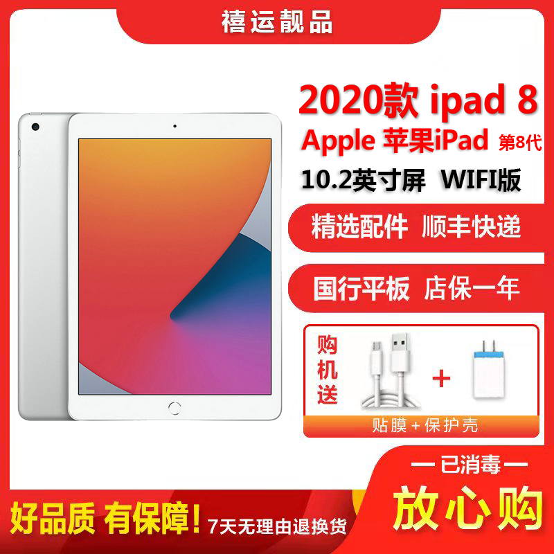 [二手9成新]Apple 苹果平板 iPad 8 第8代 WIFI版 银色 32GB 10.2英寸屏 2020款 国行