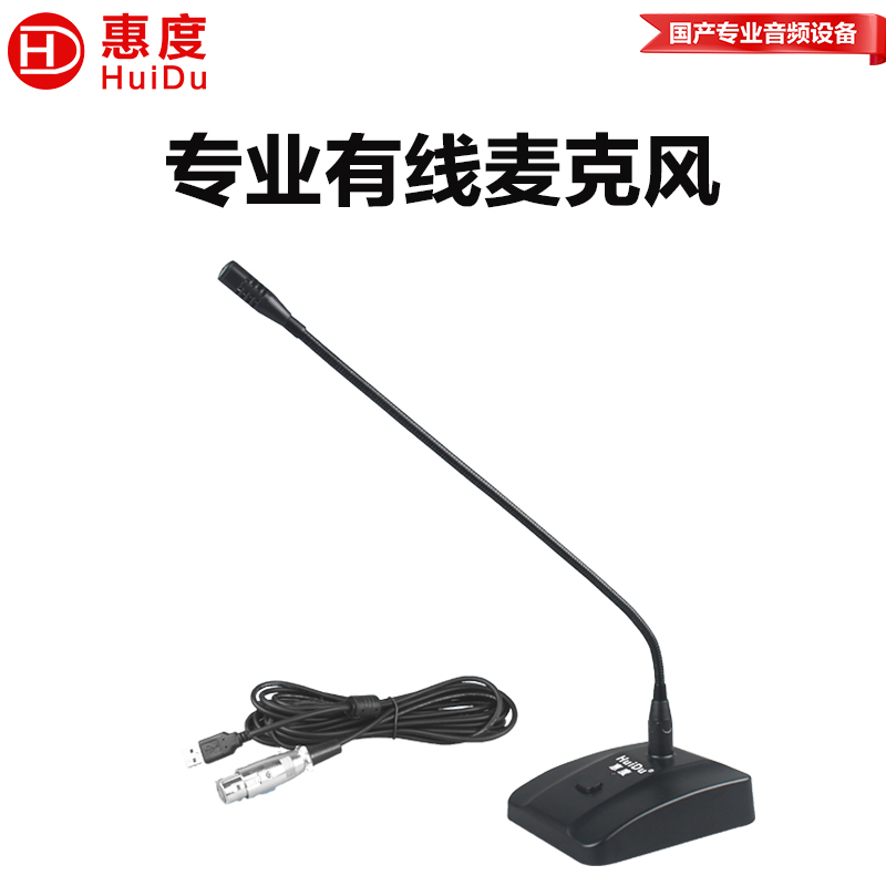 惠度(HuiDu)USB-9101有线会议系统话筒专业广播主演讲器游戏语音对讲话台式桌面电脑笔记本USB麦克风