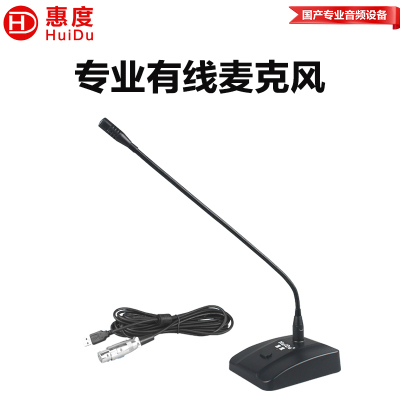 惠度(HuiDu)USB-9101有线会议系统话筒专业广播主演讲器游戏语音对讲话台式桌面电脑笔记本USB麦克风