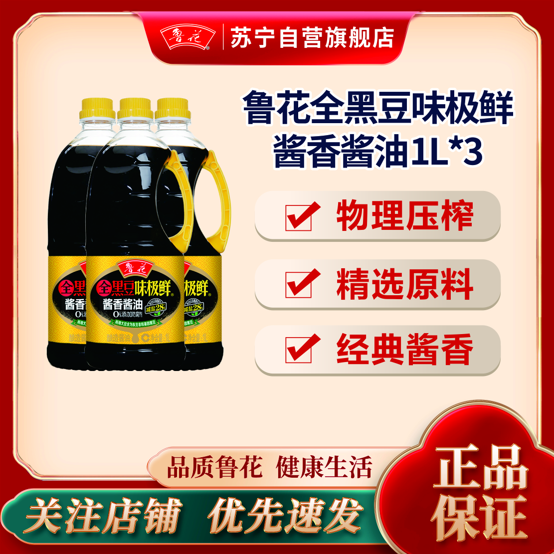 鲁花全黑豆味极鲜酱香酱油1L*3厨房炒菜家用调料提味点蘸调味凉拌酱料