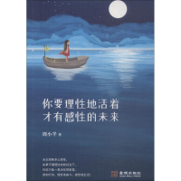 音像你要理地活着 才有感的未来周小半