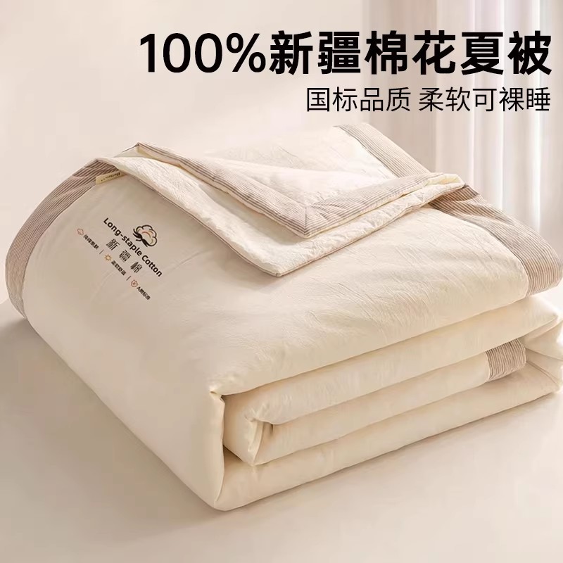 夏季A类新疆棉花夏被纯棉全棉夏凉被宿舍单人可机洗空调被薄被子
