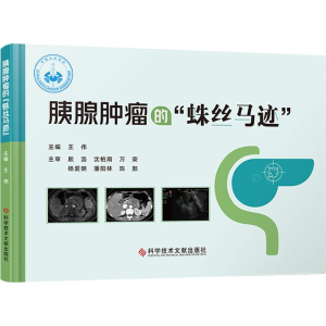 [M]胰腺肿瘤的
