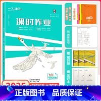 [课时作业]历史 人教版(RJ) 七年级上 [正版]2024秋新天津专版一飞冲天课时作业历史七年级上册人教版同步训练单元