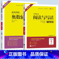 套装2本/阅读写作+奥数辅导班[新修订版] 小学一年级 [正版]阅读 小学1-6年级语文阅读与写话辅导班发展篇新修订全彩