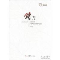 正版新书]苹果文丛-铸刀吴国恩9787567700840